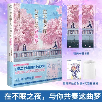 Китайское издание Японского легкого романа 