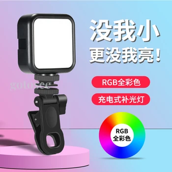 Sutefoto Мини Портативный карманный заполняющий светильник Led RGB Полноцветный Наружный ручной фотоосветитель Фотосъемка зеркальной камерой 18