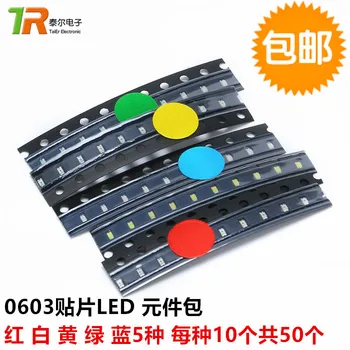 0603 Набор обычных компонентов со светодиодным чипом (красный, синий, зеленый, желтый, белый), 5 типов, по 10 штук в каждом 7