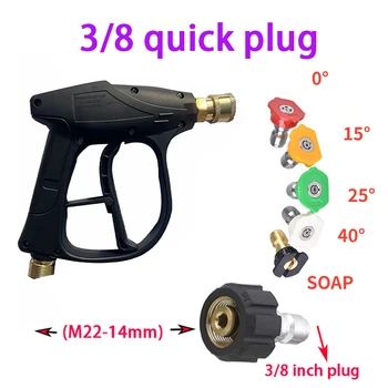 Пистолет для мойки высокого давления, соединитель для шланга для очистки воды под высоким давлением M22 или 3/8 Quick Connector 17