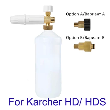Пеногенератор Пенная насадка Snow Foam Lance для мытья мыльной пеной высокого давления для профессиональной мойки высокого давления Karcher HD Easy Force 20